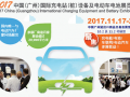 2017廣州車展門票來了 預(yù)登記同期廣州充電樁展就有機(jī)會領(lǐng)取