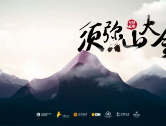 2018星星充電首屆須彌山大會(huì)圓滿結(jié)束！