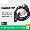 新能源電動(dòng)汽車(chē)3kw家用便攜免接地國(guó)標(biāo)快速充電樁線