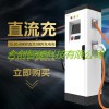 電動(dòng)汽車充電樁直流通用快充380V恒功率國標(biāo)單雙槍30KW