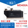 電動車充電樁防反裝置 MD400-500A1600V 二極管