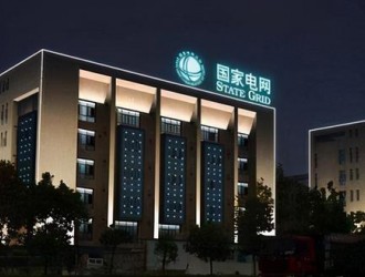 計劃投資4.07億元建設(shè)電網(wǎng) 預(yù)計全年將建成747個電網(wǎng)項目