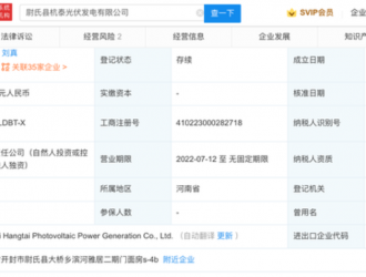 正泰電器投資成立新公司，經(jīng)營(yíng)范圍含光伏設(shè)備及元器件制造