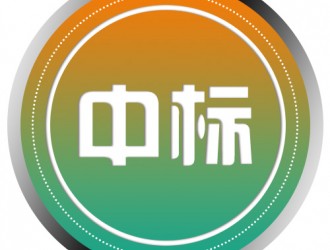 贛州市南康區(qū)體育中心光儲充一體化充電站設(shè)備采購項目中標公告