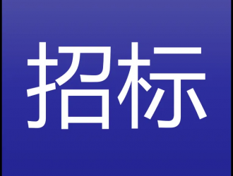 河南省三門(mén)峽市嵩縣智慧停車(chē)采購(gòu)項(xiàng)目