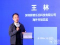 【金磚充電論壇】驛普樂氏 王林：充電樁海外市場開拓正當(dāng)其時