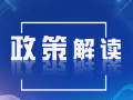 國(guó)家發(fā)改委：加快先進(jìn)充換電技術(shù)標(biāo)準(zhǔn)制修訂