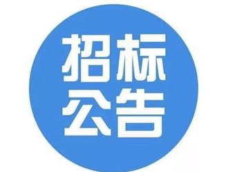 招標(biāo) | 江西?上饒市智慧充電樁建設(shè)項(xiàng)目公開(kāi)招標(biāo)