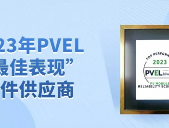 晶澳科技第八次獲評PVEL“最佳表現(xiàn)”組件供應(yīng)商