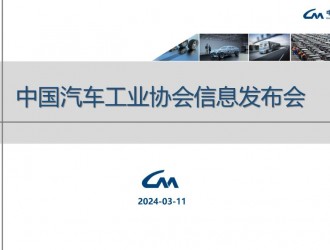 信息發(fā)布丨2024年2月中國(guó)汽車工業(yè)經(jīng)濟(jì)運(yùn)行情況